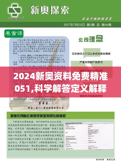 揭秘2024新奥精准资料免费大全第078期-构建解答解释落实