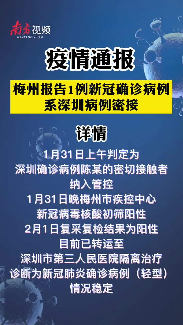 梅州最新病例报告及分析