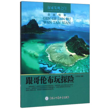 哥伦布最新报道，探索与发现的永恒魅力