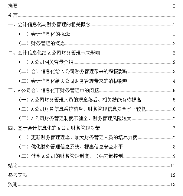 基础会计的最新发展及其影响