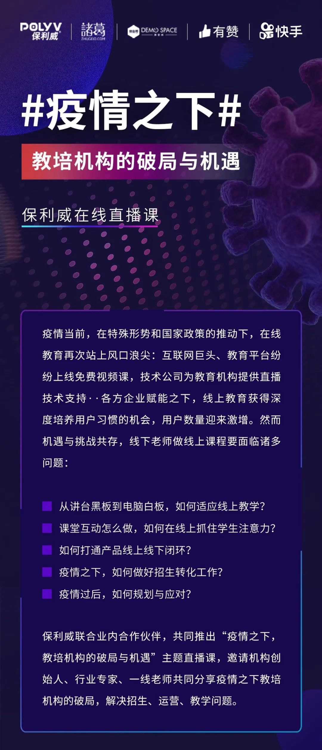 最新疫情课时，挑战与机遇并存