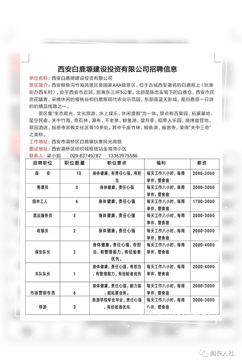 西安最新职位概览，探寻无限职业机遇的热门城市