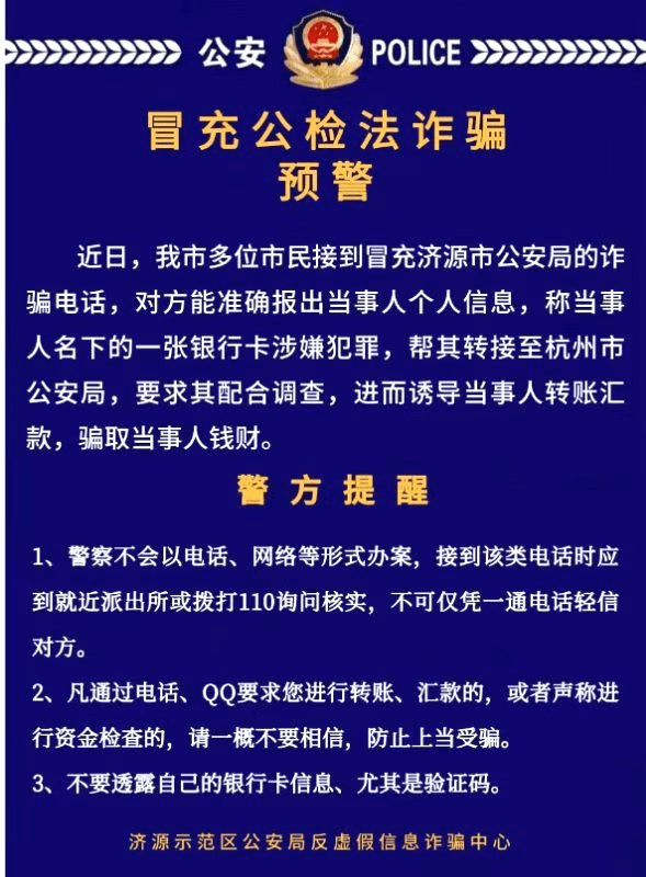 济源诈骗最新动态分析