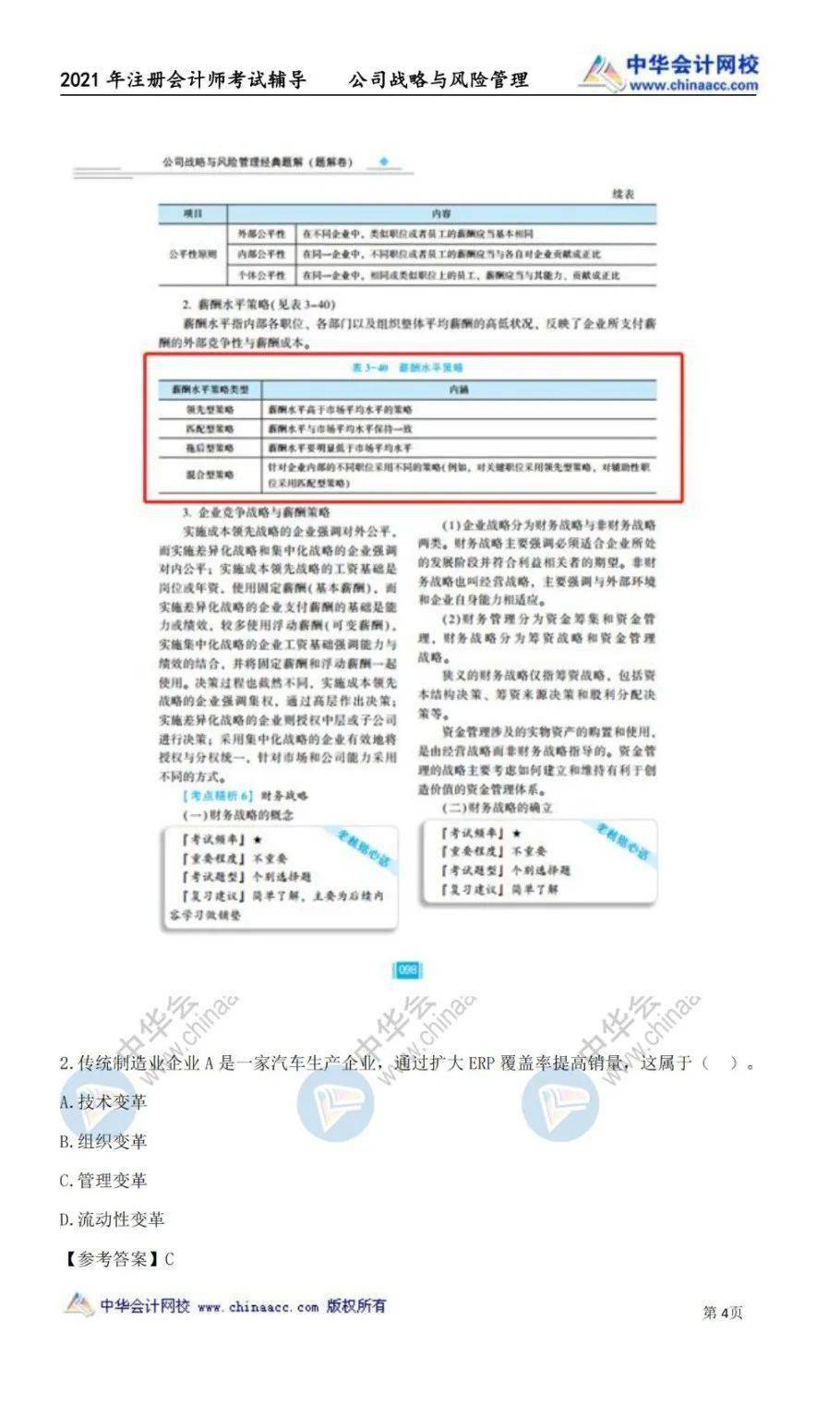 税法最新题型解析与应对策略