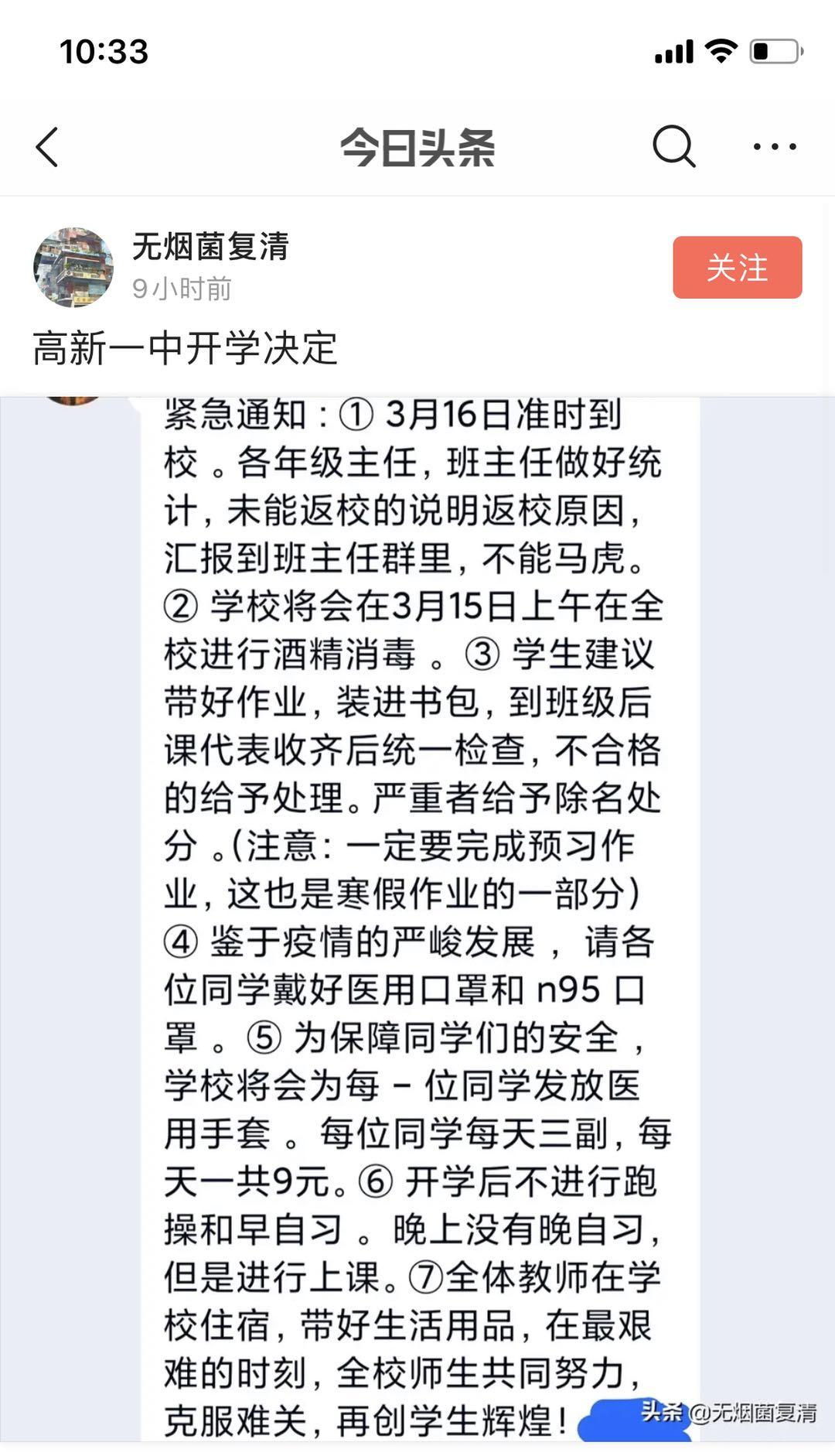 开学最新谣言，探究与解析