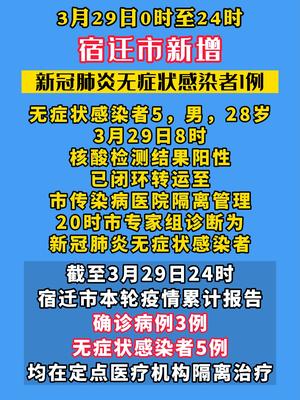 宿迁市最新确诊情况分析报告