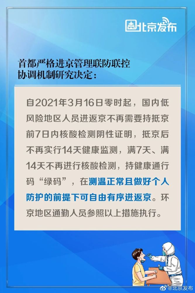 外地返京最新政策与趋势分析