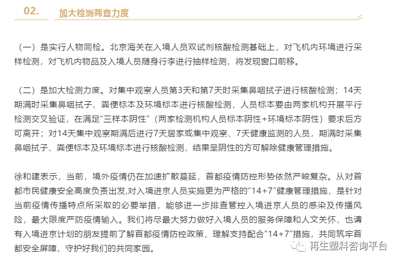 最新病例北京，疫情防控的进展与挑战