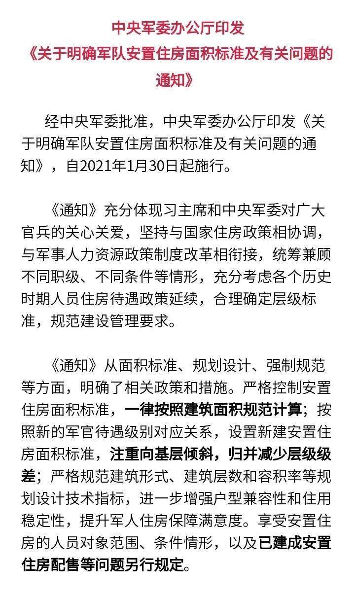 军转住房最新动态，探索改革之路，推动军人住房保障事业向前发展