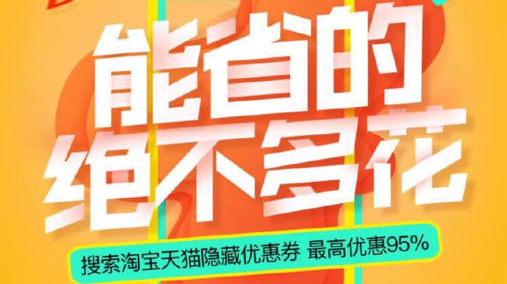 淘宝最新优惠，省钱购物的绝佳选择