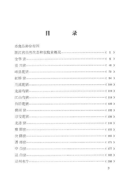 畜禽最新目录及其影响