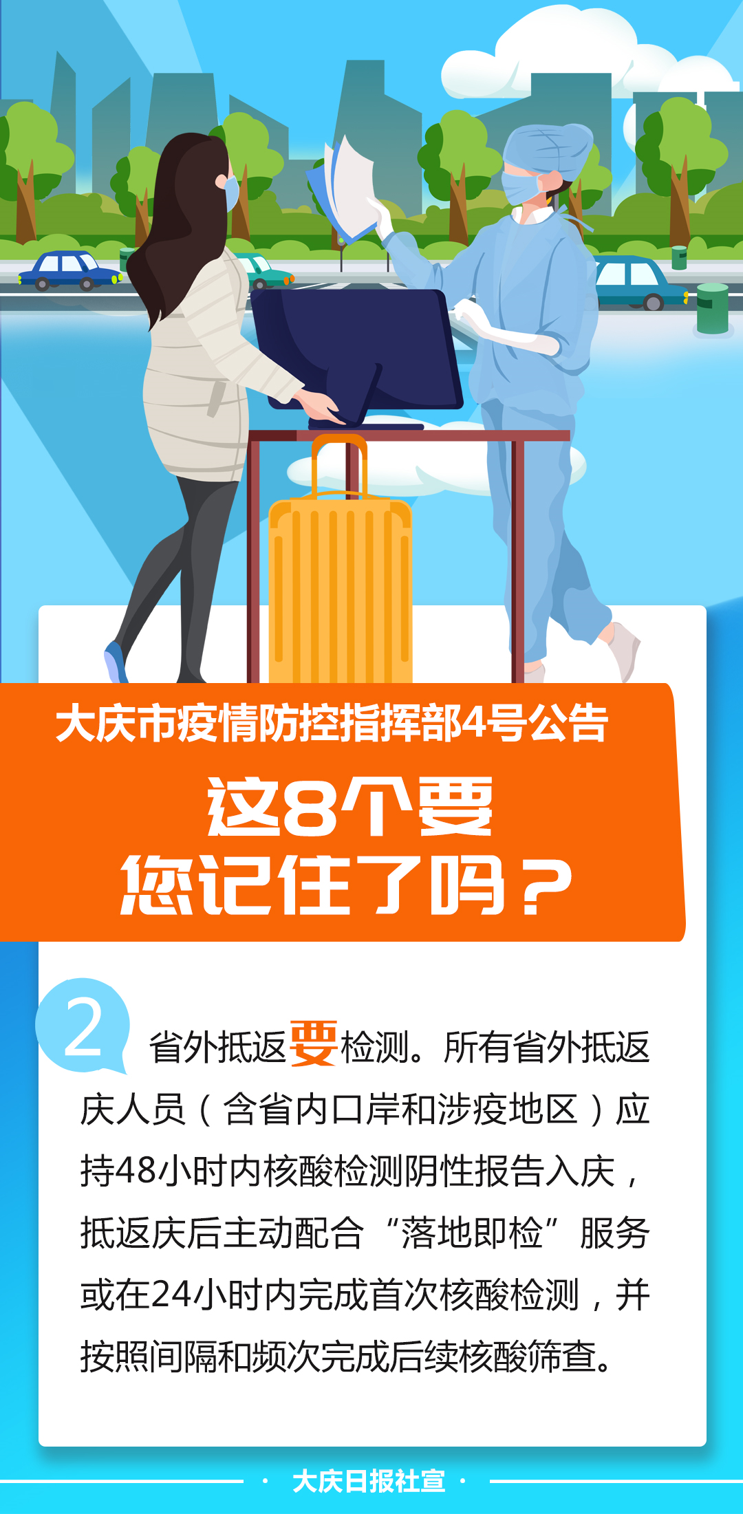 大庆最新确诊，疫情之下的挑战与应对