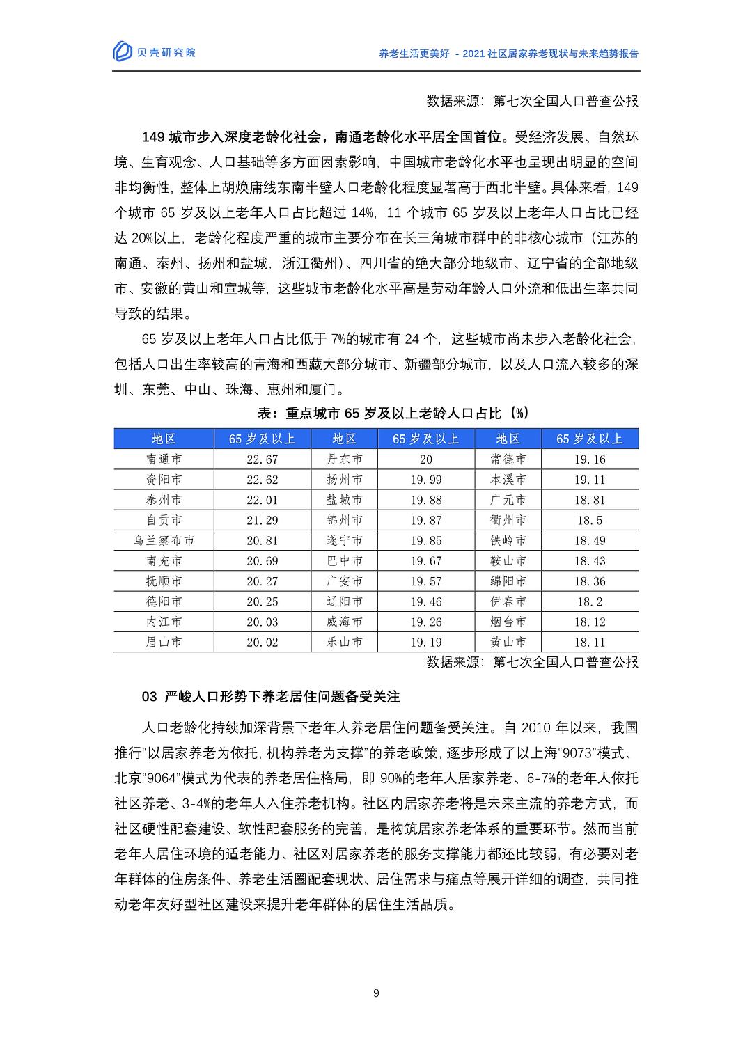 推迟养老最新趋势及其对社会与个人的影响