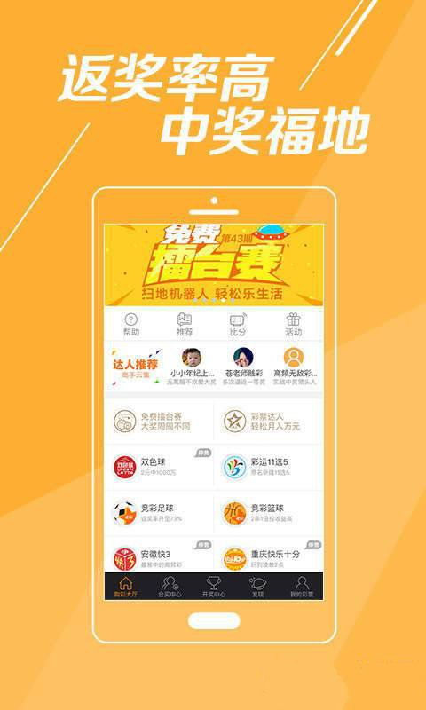 最新彩票App，改变你的彩票体验