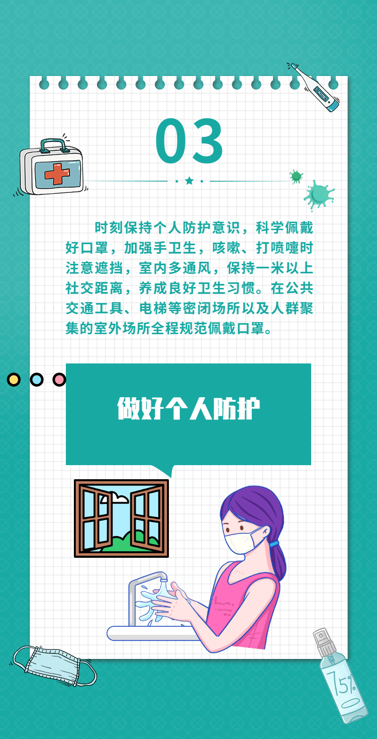 最新防疫常识，理解并实践科学的防护手段