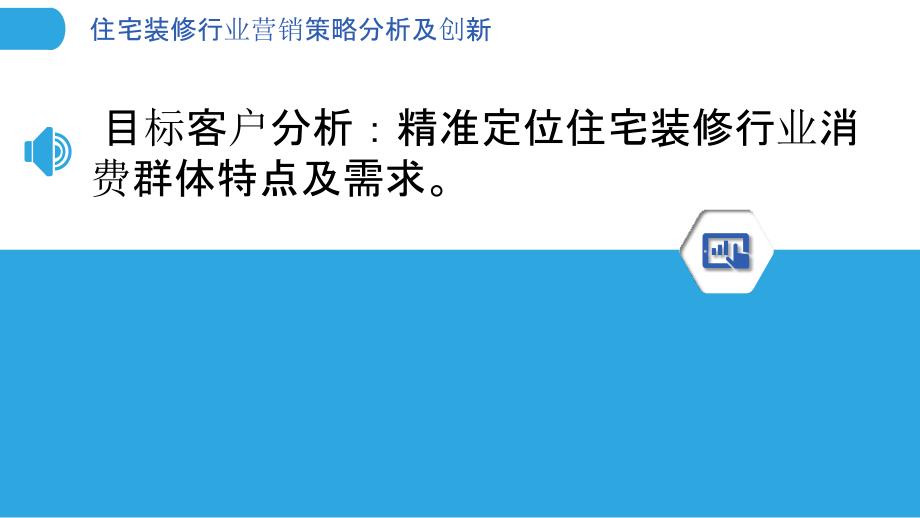 装修营销最新趋势与策略探讨