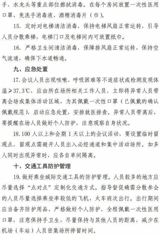 兖州最新疫情动态及防控措施