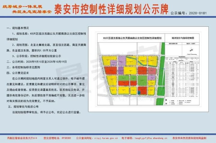 泰安规划最新动态与未来展望