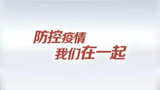 内乡最新疫情，众志成城，共克时艰