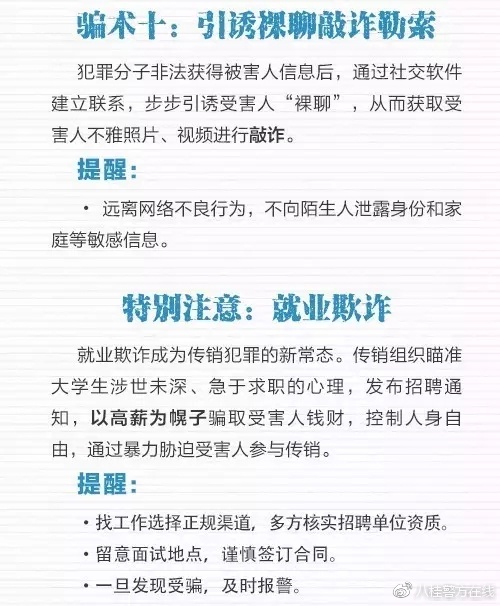 揭秘最新骗术，如何防范并应对现代欺诈行为